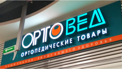 ortoved_2