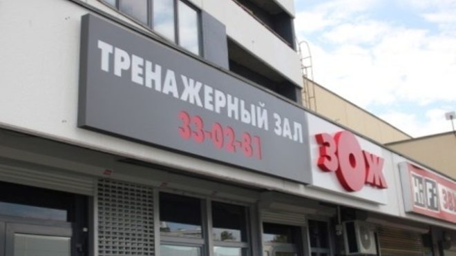 Наружная реклама для тренажерного зала