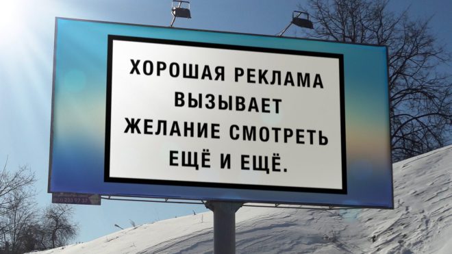 Наружная реклама или реклама в интернете?